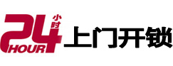 马边24小时锁行